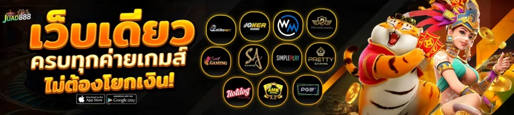 Juad888 เข้าสู่ระบบ