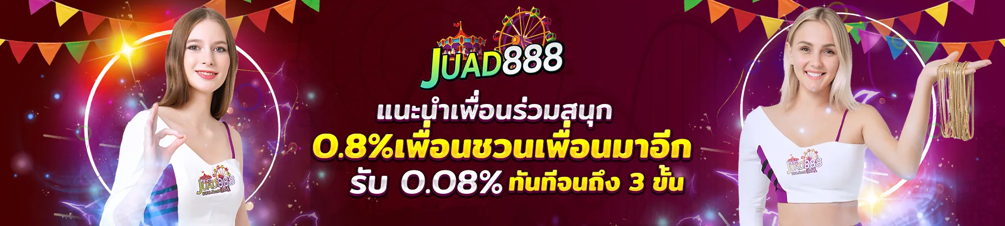 Juad888 เครดิตฟรี